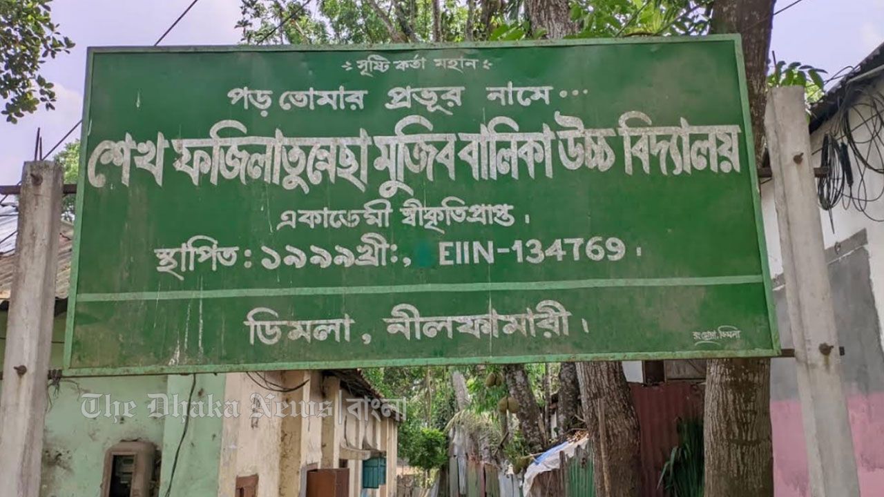 ১২ শিক্ষকের স্কুলে পরীক্ষার্থী ৪, এবারও সবাই ফেল