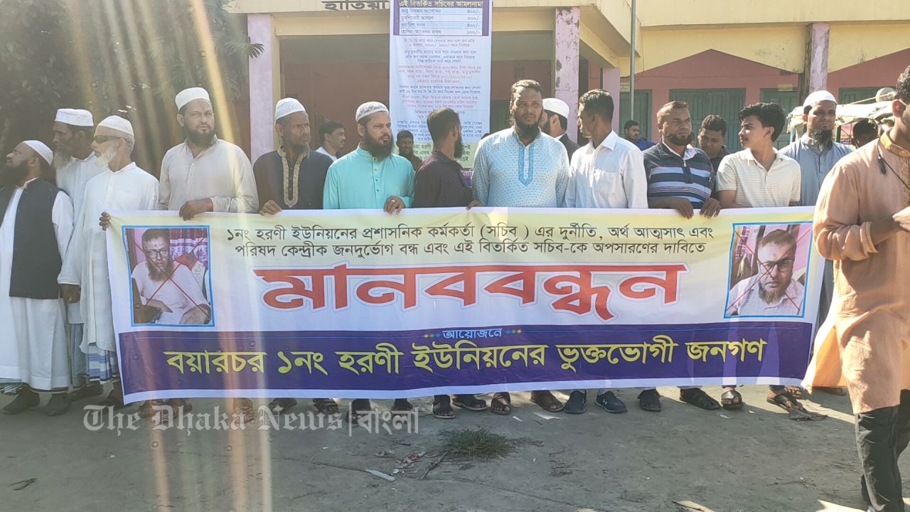 হাতিয়ায় দুর্নীতির অভিযোগে সচিবের অপসারণ দাবিতে মানববন্ধন