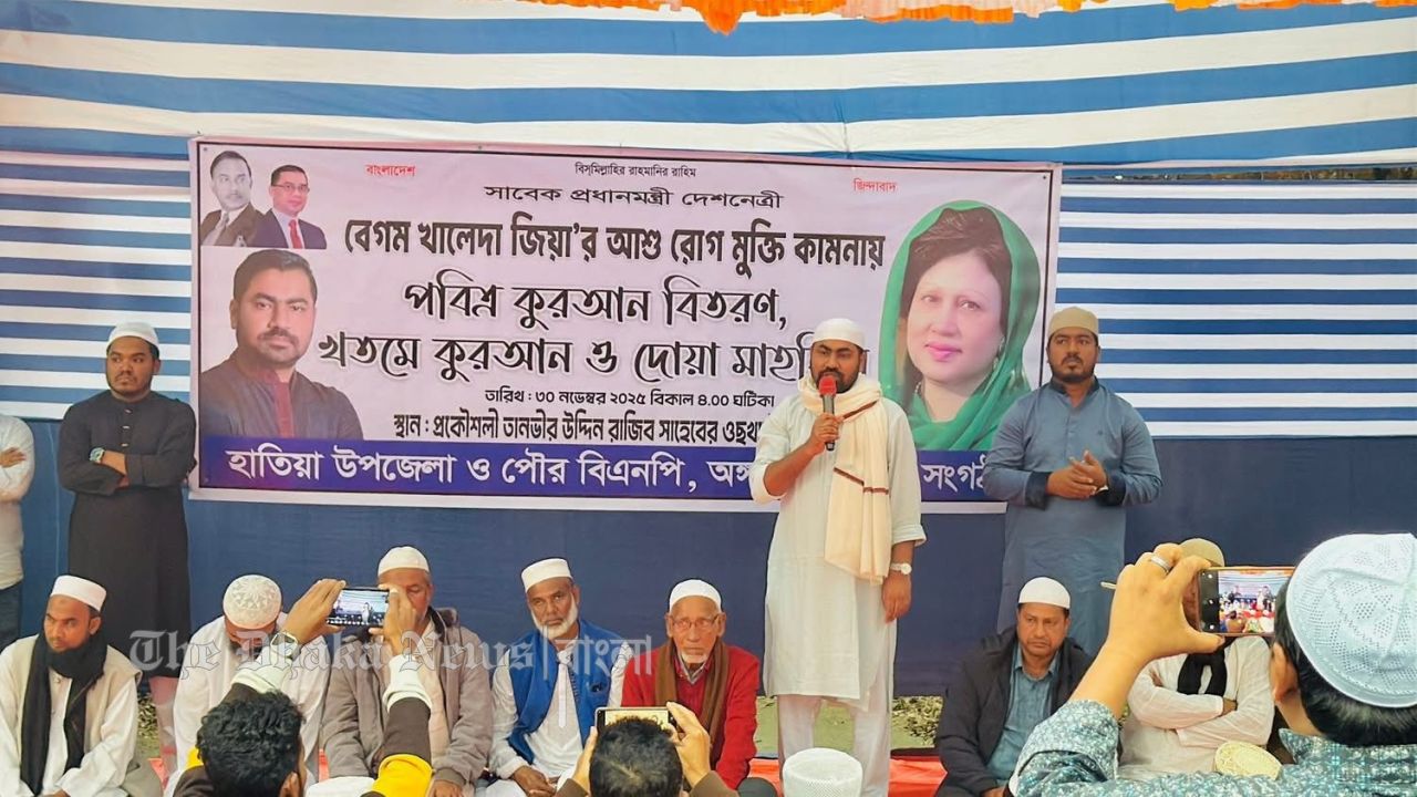 হাতিয়ায় খালেদা জিয়ার সুস্থতা কামনায় কোরআন খতম ও বিতরণ