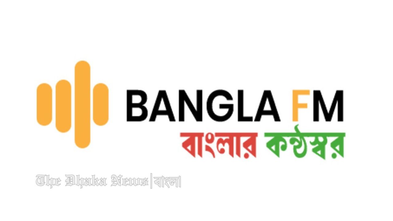 জাতীয় অনলাইন গণমাধ্যম নীতিমালা অনুযায়ী সরকারি নিবন্ধন পেল ‘বাংলা এফএম’
