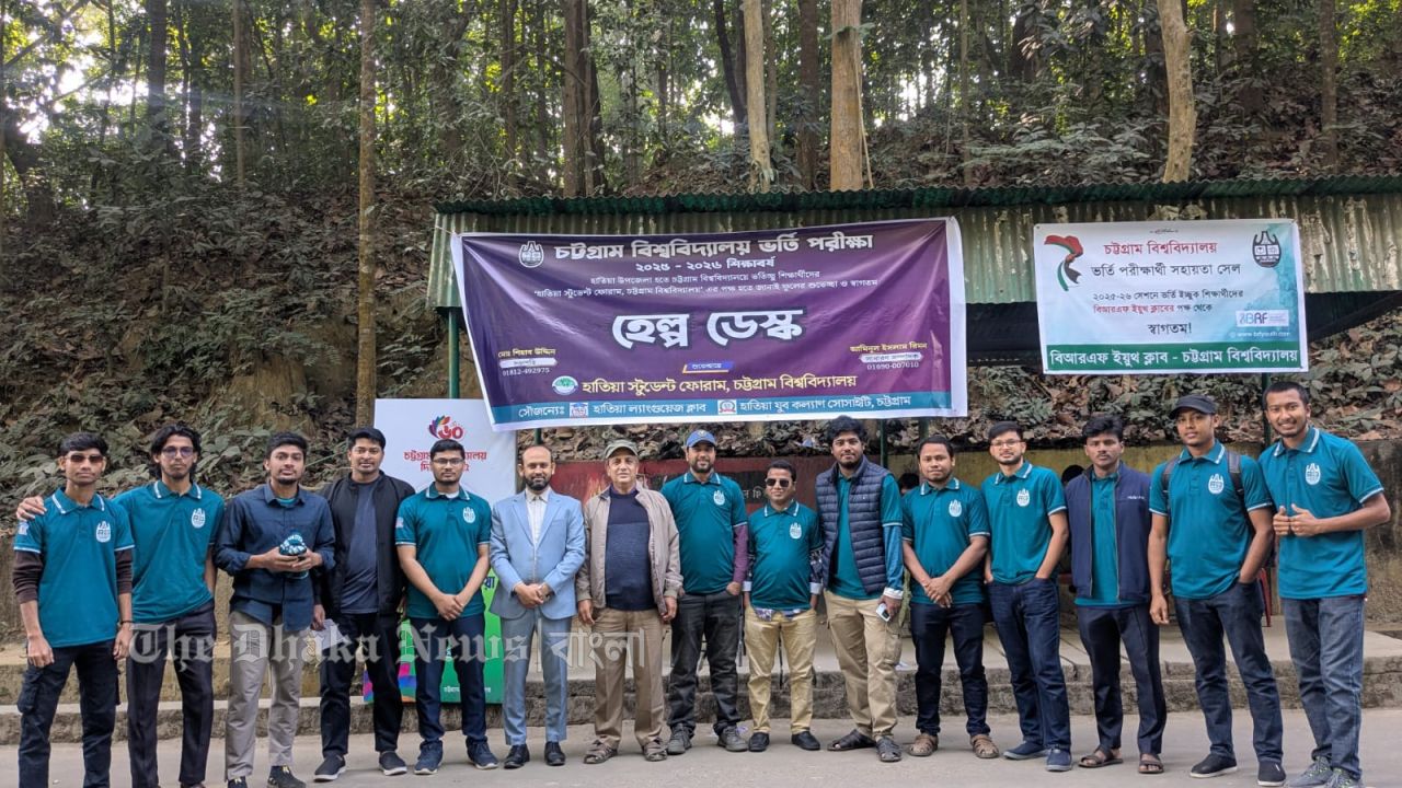 ভর্তি পরীক্ষায় সহমর্মিতার উজ্জ্বল দৃষ্টান্ত হাতিয়া স্টুডেন্ট ফোরামের প্রশংসনীয় উদ্যোগ 