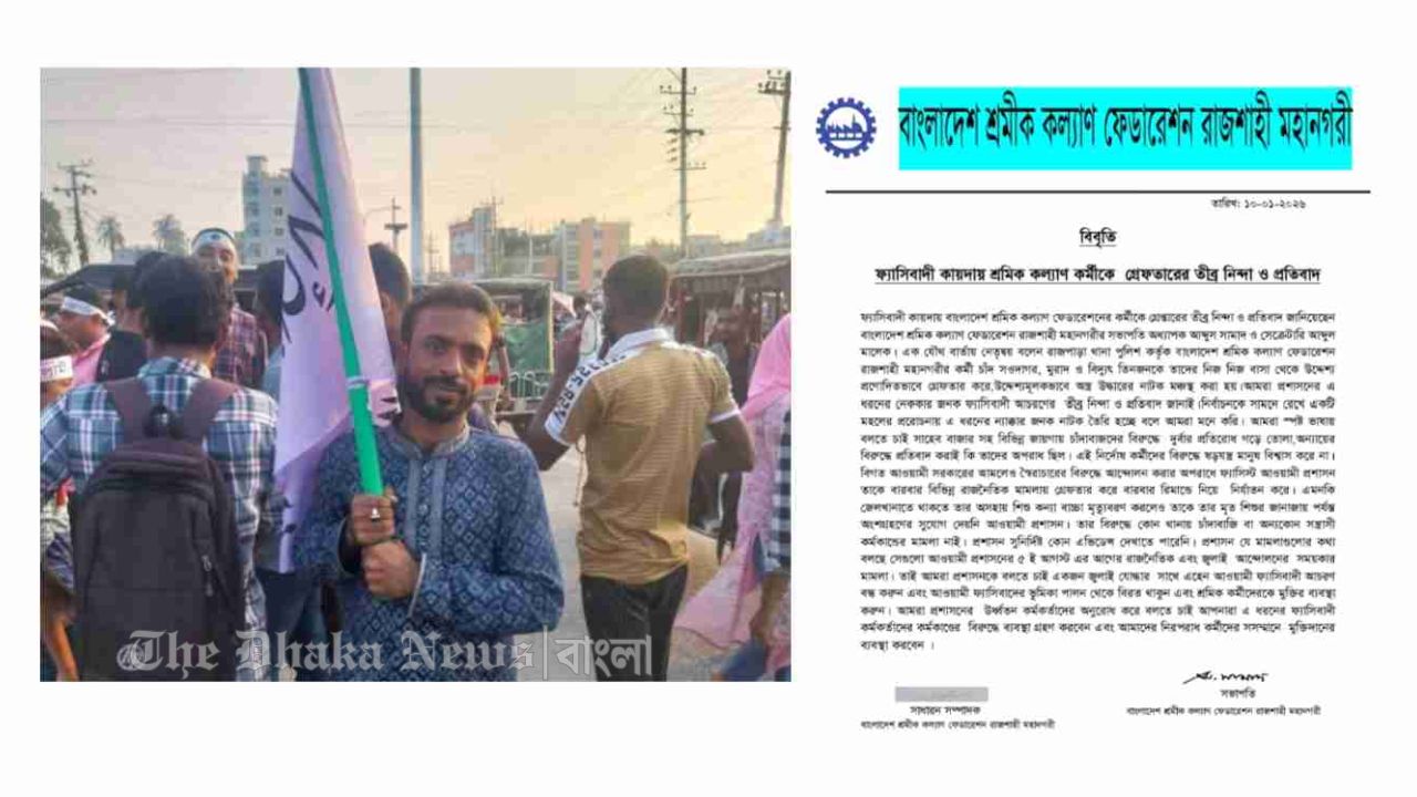 শ্রমিক কল্যাণ ফেডারেশনের কর্মী গ্রেপ্তারের প্রতিবাদ, ‘ফ্যাসিবাদী আচরণ’ আখ্যা
