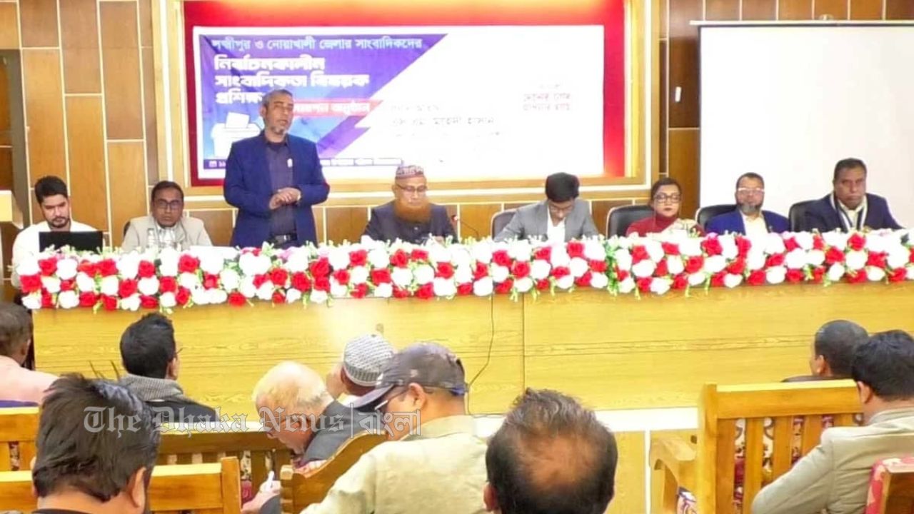 লক্ষ্মীপুরের নির্বাচনকালীন সাংবাদিকতা বিষয়ে দুই দিনব্যাপী প্রশিক্ষণ 