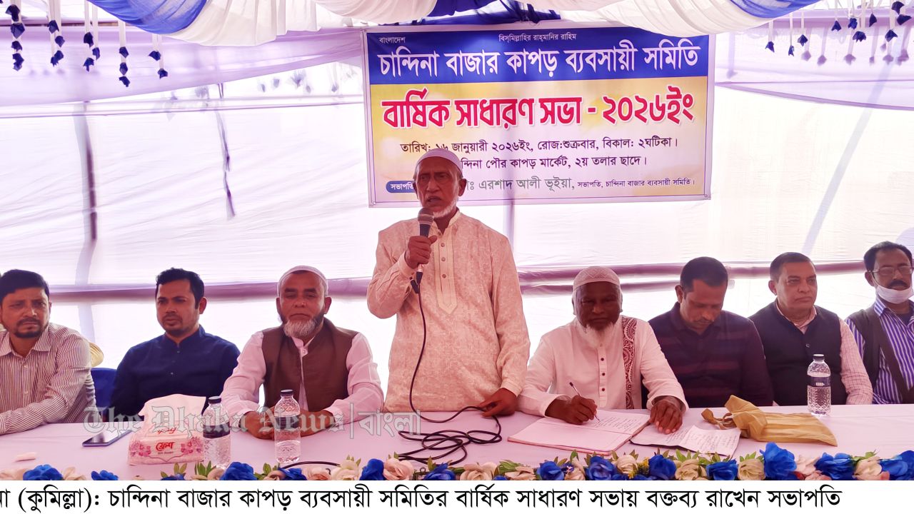 চান্দিনায় ব্যবসায়ী সমিতির বার্ষিক সাধারণ সভা অনুষ্ঠিত