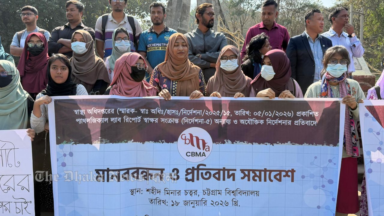 ল্যাব রিপোর্টে স্বাক্ষর নিয়ে স্বাস্থ্য অধিদপ্তরের নির্দেশনার প্রতিবাদে চবিতে বায়োকেমিস্টদের মানববন্ধন