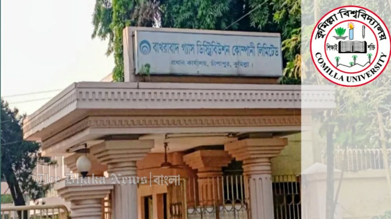 কুবির ভর্তি পরীক্ষার দিন পুরো শহরে গ্যাস সরবরাহ বন্ধ,চরম ভোগান্তির আশঙ্কা