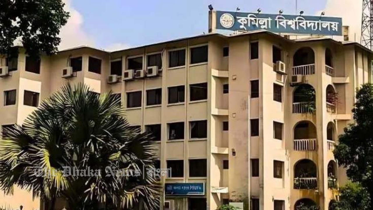 কুবিতে ভর্তি পরীক্ষায় প্রশ্নোত্তর বলে দেওয়ার অভিযোগ পরীক্ষকের বিরুদ্ধে