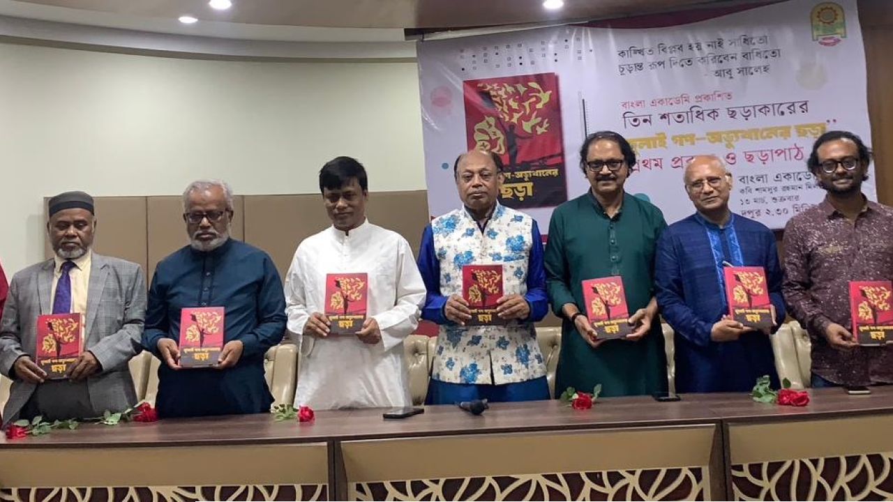 ‘জুলাই গণ-অভ্যুত্থানের ছড়া’ গ্রন্থের মোড়ক উন্মোচন ও ছড়াপাঠ