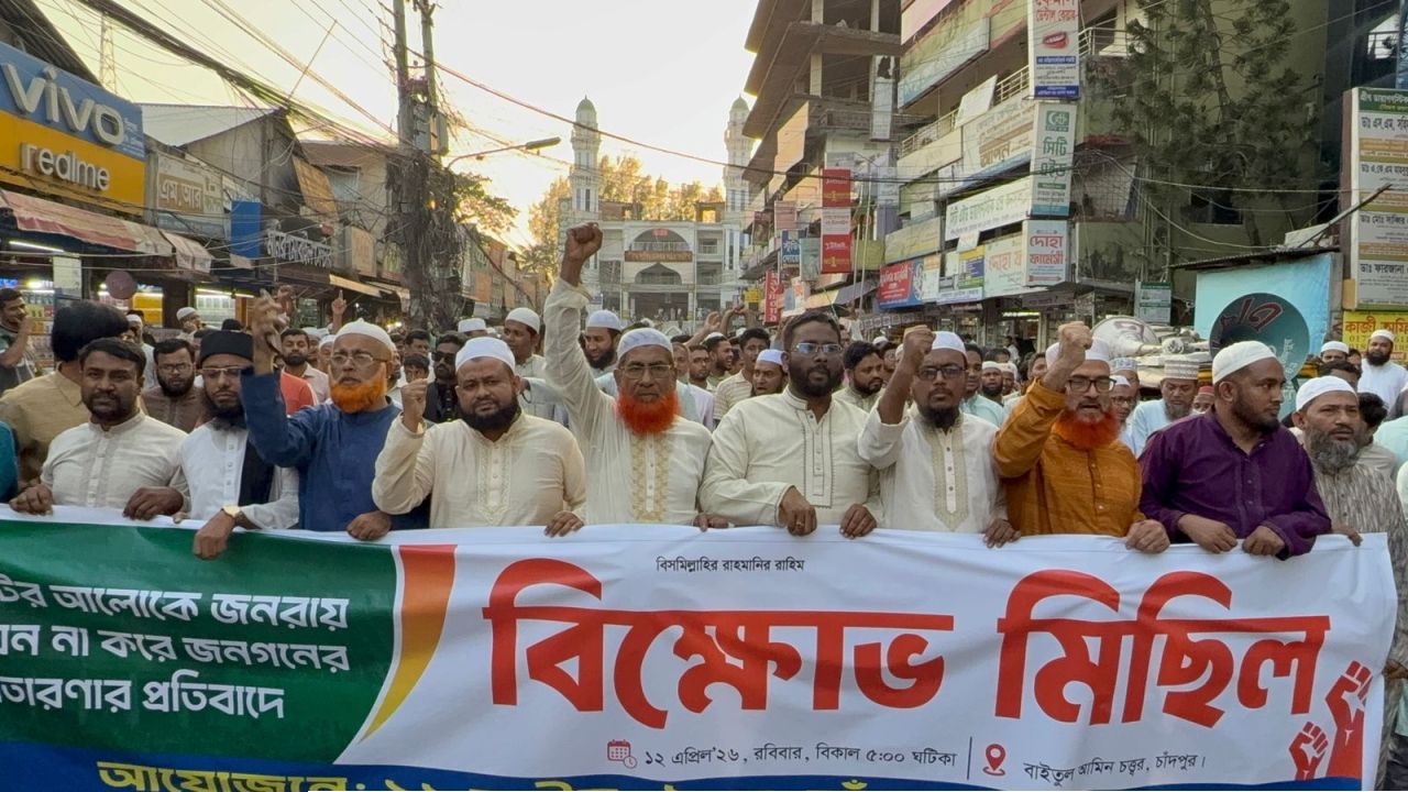 গণভোটের রায় বাস্তবায়নের দাবিতে চাঁদপুরে ১১ দলীয় ঐক্যের বিক্ষোভ সমাবেশ 