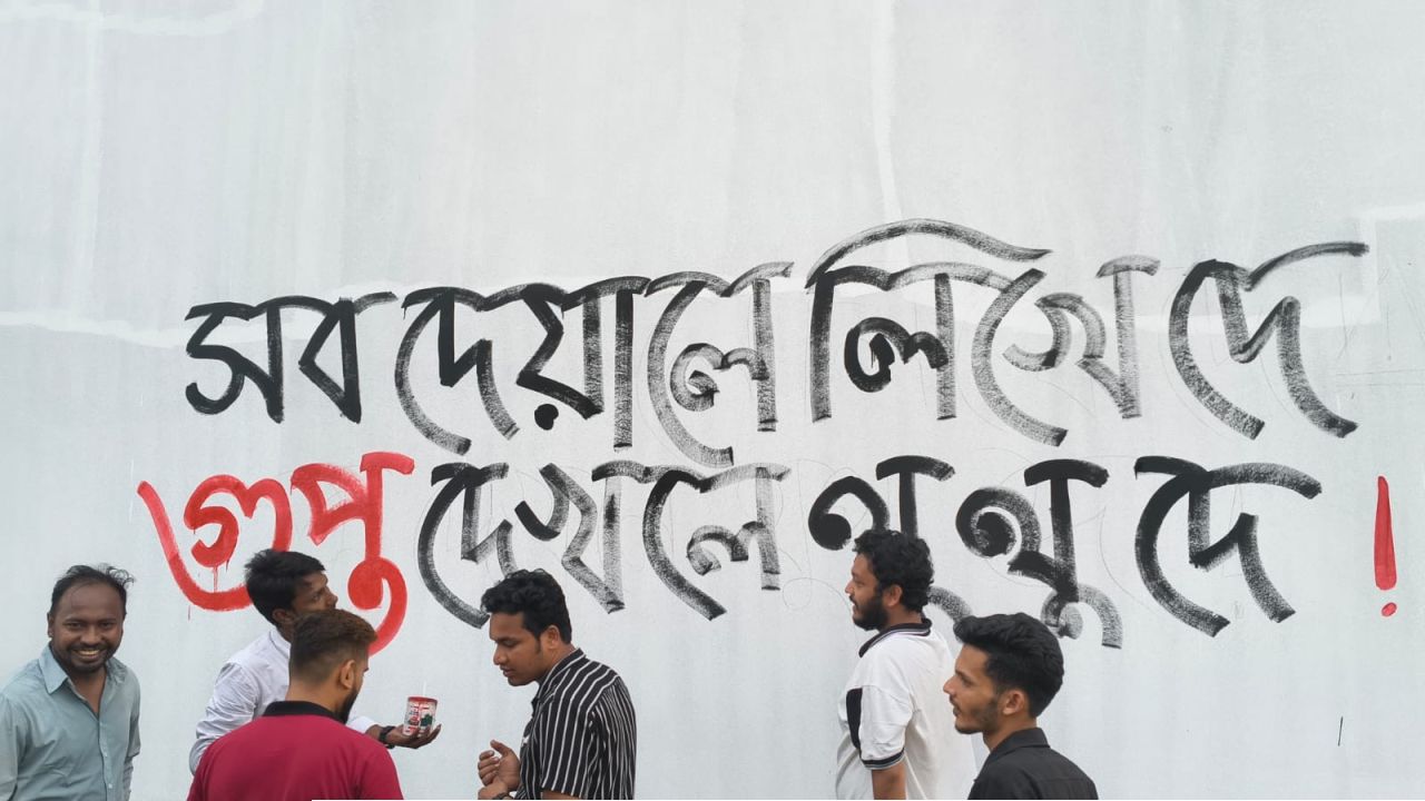নজরুল বিশ্ববিদ্যালয়ে গুপ্ত রাজনীতি বন্ধের হুশিয়ারিতে ছাত্রদলের গ্রাফিতি