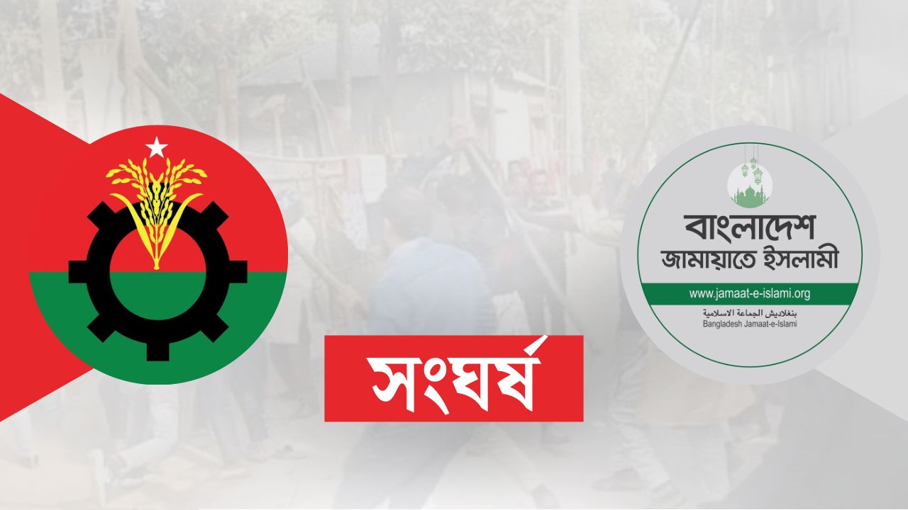 নোয়াখালীতে বিএনপি-জামায়াতের সংঘর্ষ, গুলিবিদ্ধ ১, আহত ৮