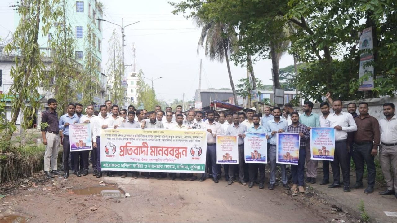 চান্দিনায় ঔষধ কোম্পানীর প্রতিনিধিদের প্রতিবাদী মানববন্ধন