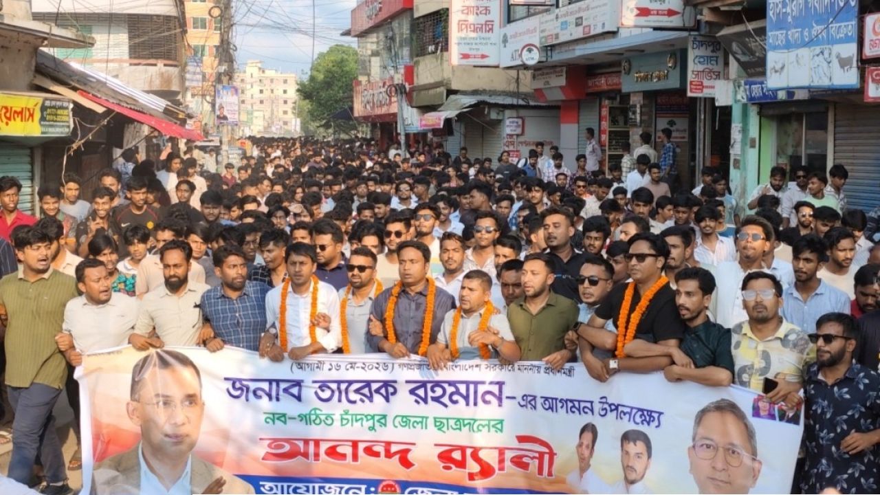 ১৬মে চাঁদপুর আসছেন তারেক রহমান; জেলা ছাত্রদলের স্বাগত মিছিল