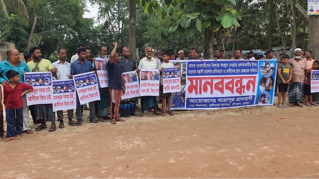 চৌদ্দগ্রামে মাদকসেবীদের হামলার প্রতিবাদে মানববন্ধন, গ্রেফতারের দাবি