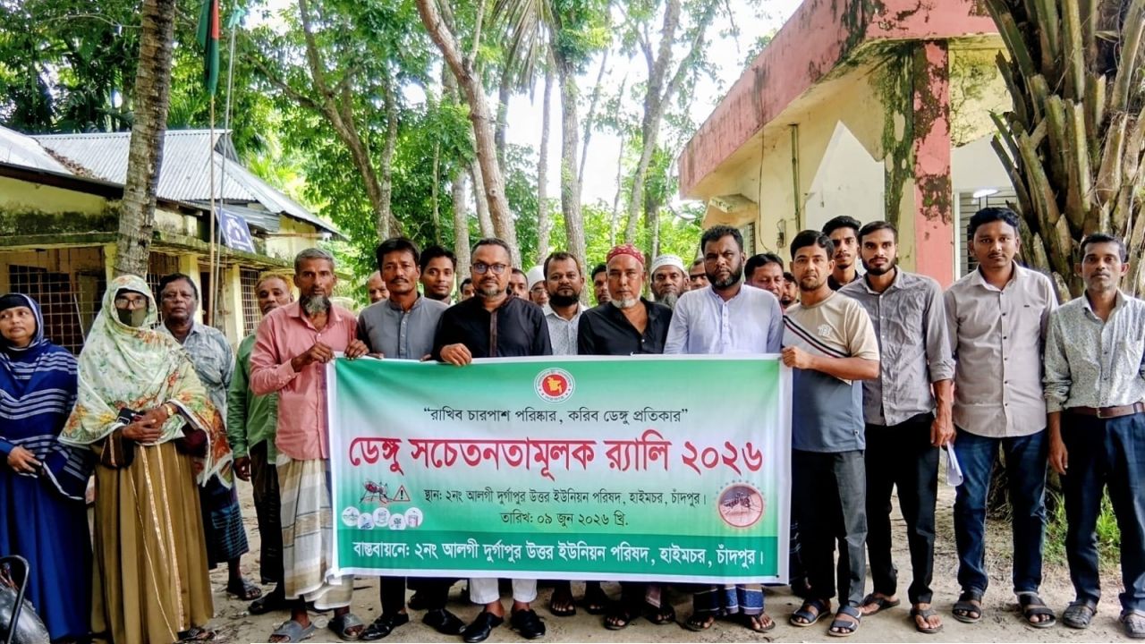  ডেঙ্গু সম্পর্কে সচেতনতা বাড়াতে আলগী ইউনিয়ন পরিষদের উদ্যোগ র‍্যালি ও পরিষ্কার-পরিচ্ছন্নতা অভিযান 