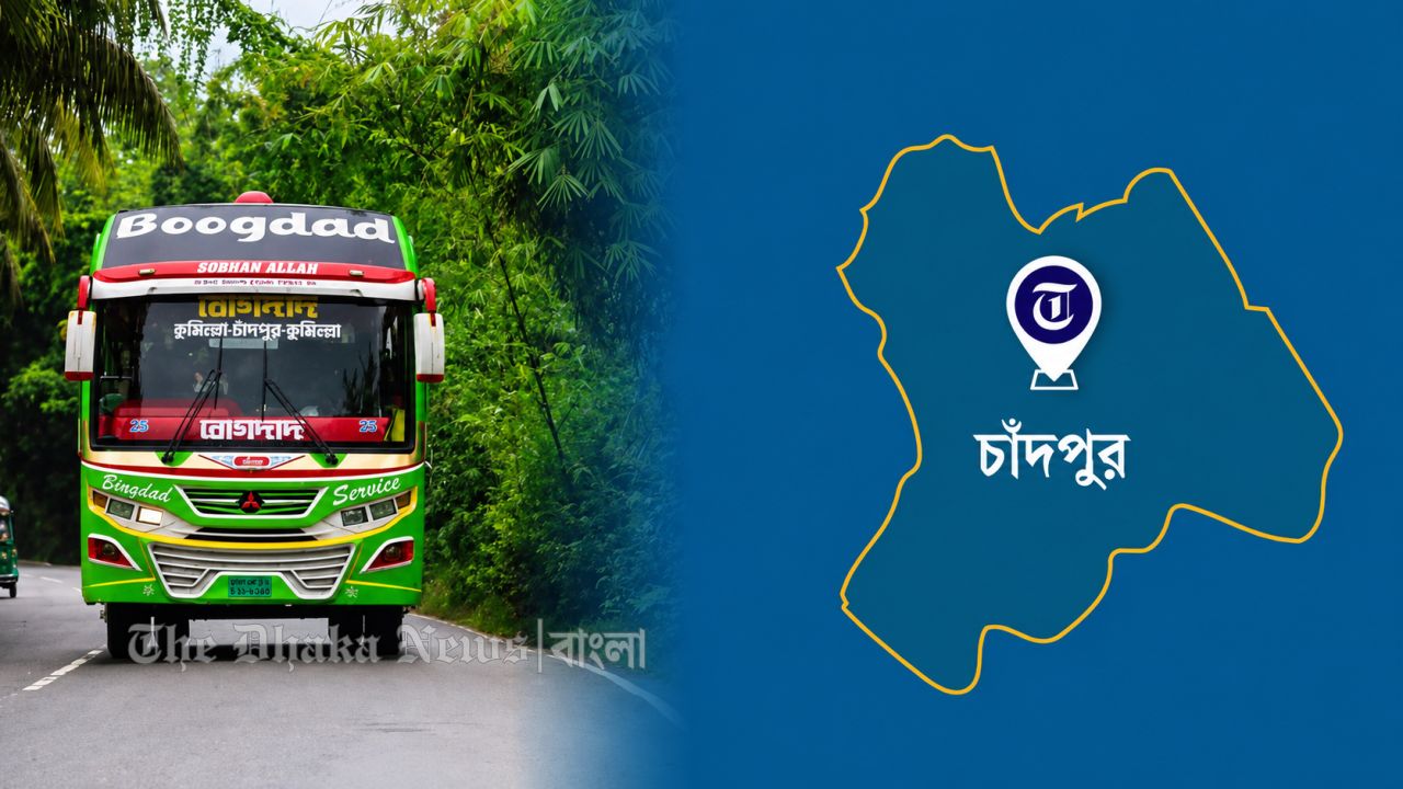 চাঁদপুরে বোগদাদ বাসের ধাক্কায় বৃদ্ধা নিহত