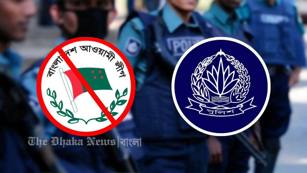 কার্যক্রম নিষিদ্ধ আওয়ামী লীগের প্রতিষ্ঠাবার্ষিকী ঘিরে দেশজুড়ে সতর্কতা
