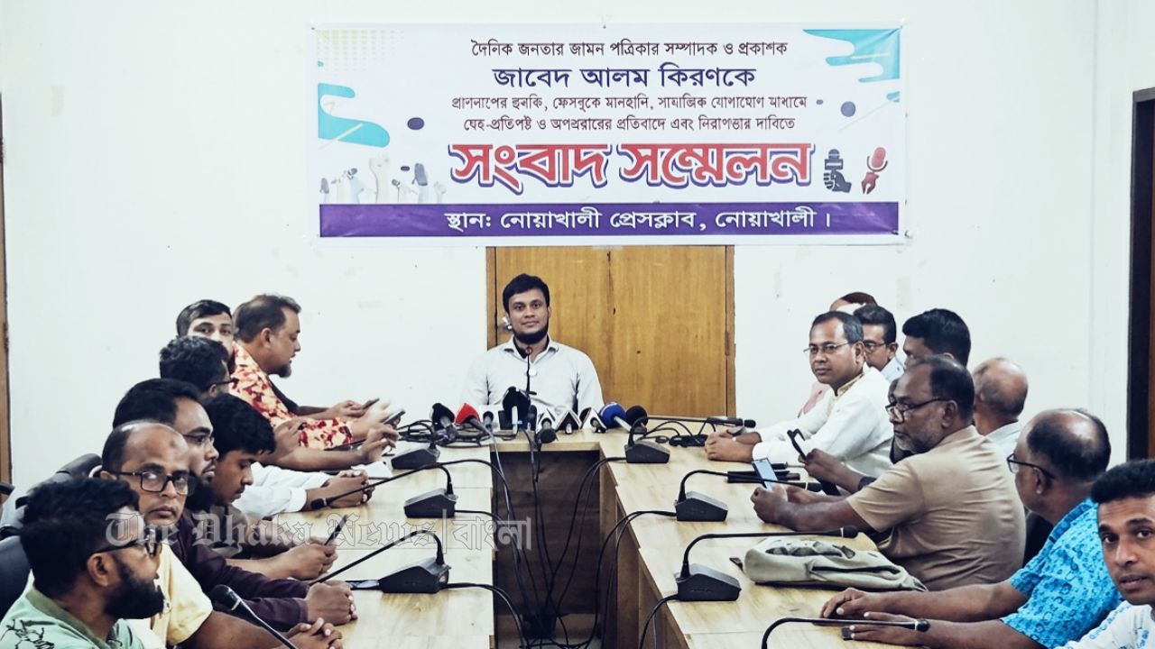 নোয়াখালীতে সংবাদপত্র সম্পাদকের অপহরণ ও হত্যাচেষ্টার অভিযোগ, গ্রেপ্তারের দাবিতে সংবাদ সম্মেলন