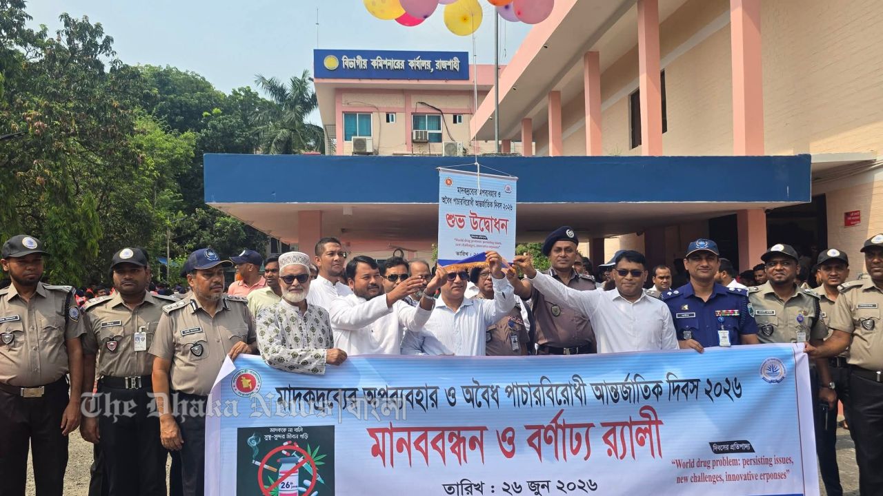 আন্তর্জাতিক মাদকদ্রব্যের অপব্যবহার ও অবৈধ পাচারবিরোধী দিবস উপলক্ষে রাজশাহীতে র‍্যালি