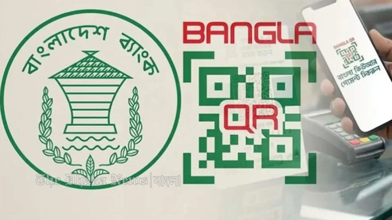 আগামীকাল থেকে বাধ্যতামূলক হচ্ছে 'বাংলা কিউআর'