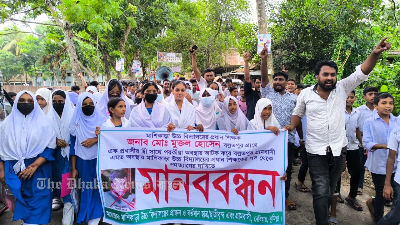 অনৈতিক কাজে জড়িত থাকার অভিযোগে প্রধান শিক্ষকের অপসারণ দাবিতে বিক্ষোভ