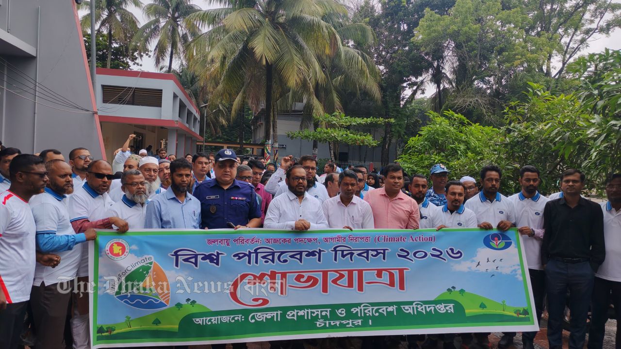 চাঁদপুরে বিশ্ব পরিবেশ দিবসে বিভিন্ন কর্মসূচি পালন 