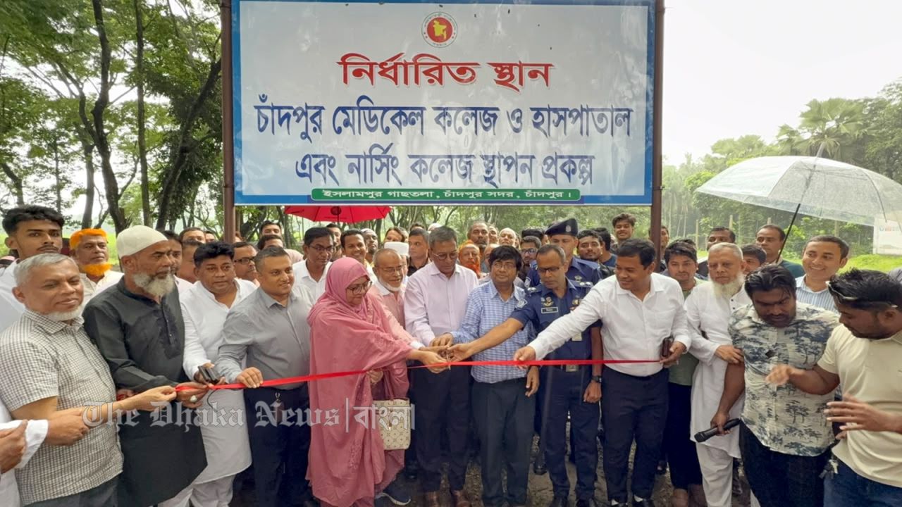 অবশেষে চাঁদপুর মেডিকেল কলেজ হাসপাতাল প্রকল্পের দৃশ্যমান অগ্রগতি শুরু