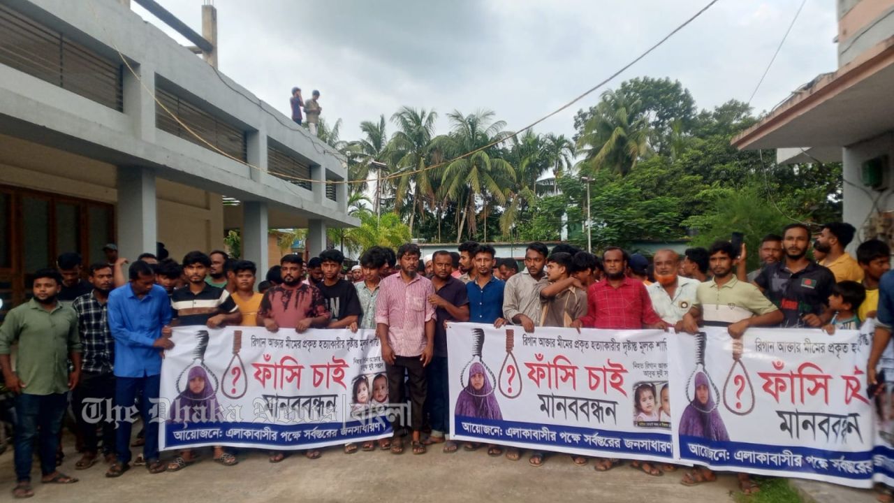 শাহরাস্তিতে আলোচিত গৃহবধূ হত্যায় দোষীদের শাস্তির দাবিতে মানববন্ধন