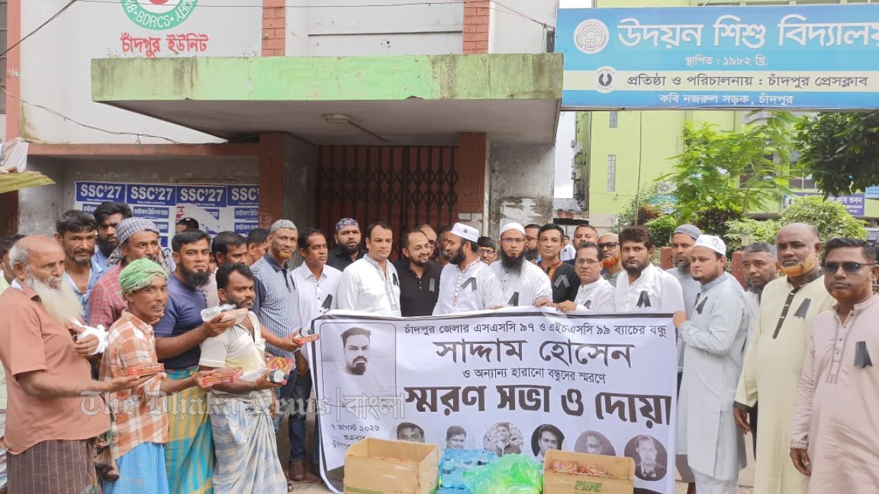 ৯৭-৯৯ ব্যাচের সাদ্দামসহ অন্যান্য বন্ধুদের স্মরণে চাঁদপুরে আলোচনা সভা, দোয়া ও খাবার বিতরণ