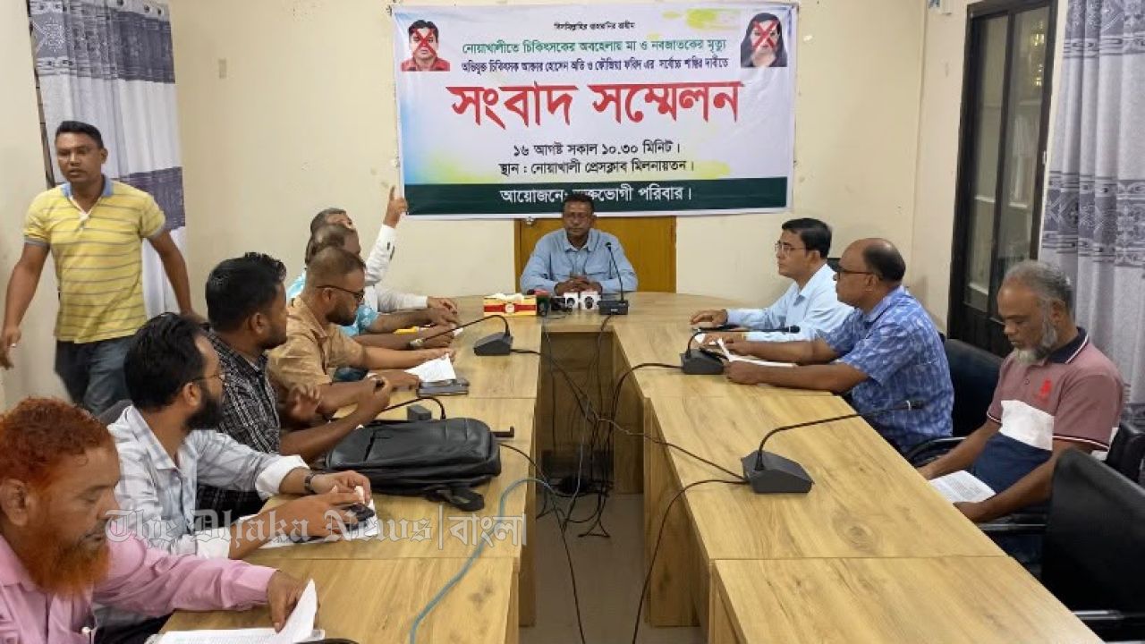 নোয়াখালীতে চিকিৎসকের অবহেলায় মা-নবজাতকের মৃত্যু, সর্বোচ্চ শাস্তির দাবি