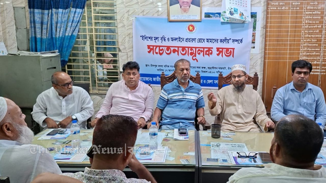 অনলাইনে ইলিশ কিনতে ক্রেতাদের সতর্ক করল চাঁদপুরের অংশীজনরা