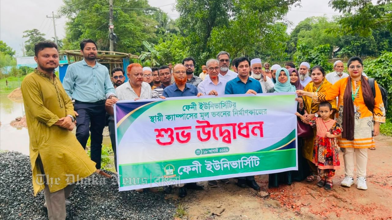 ফেনী ইউনিভার্সিটির স্থায়ী ক্যাম্পাসের নির্মাণকাজের উদ্বোধন