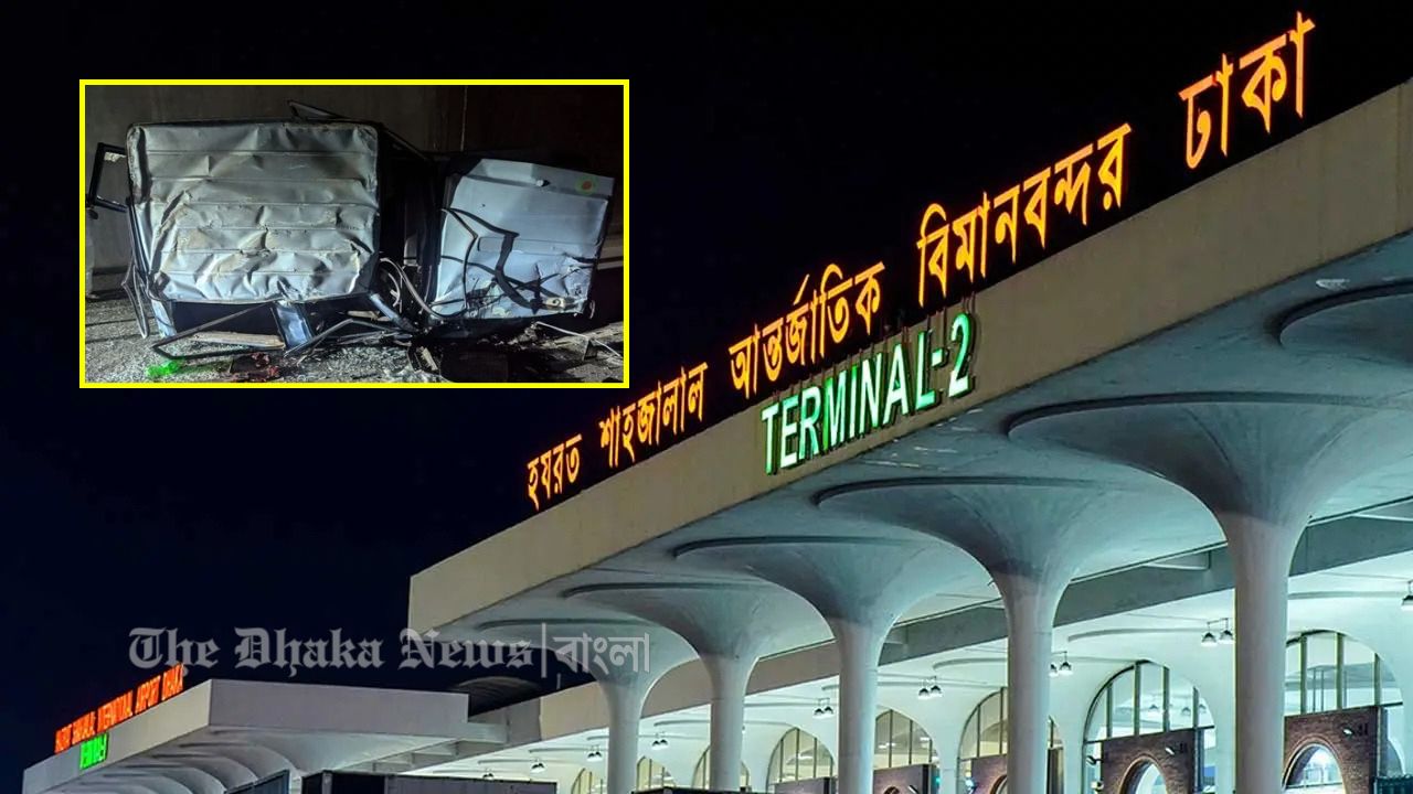 থার্ড টার্মিনালে পিকআপ দুর্ঘটনা, নিহত ৩ বিমানবাহিনী সদস্য