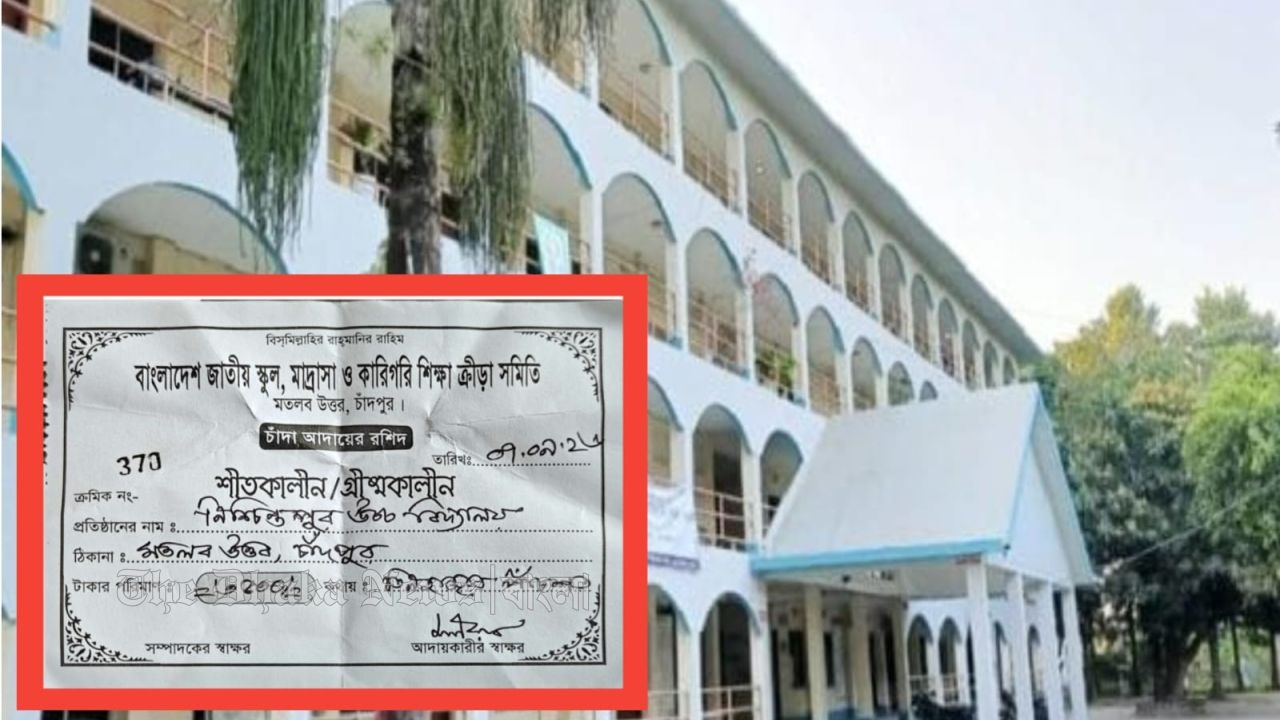 মতলব উত্তরে ক্রীড়া প্রতিযোগিতার নামে ২ লাখ ২০ হাজার টাকা চাঁদা আদায়!
