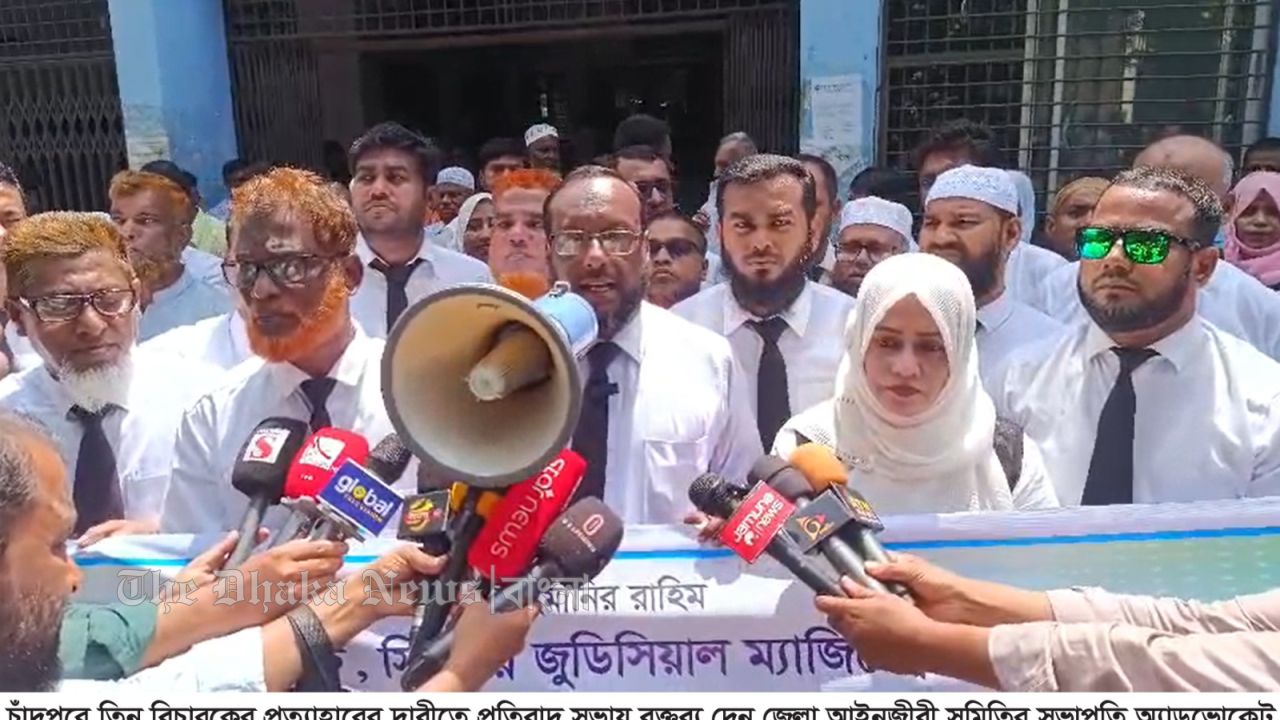 চাঁদপুরে আদালত বর্জনের পর এবার ৩ বিচারকের প্রত্যাহার চায় আইনজীবীরা