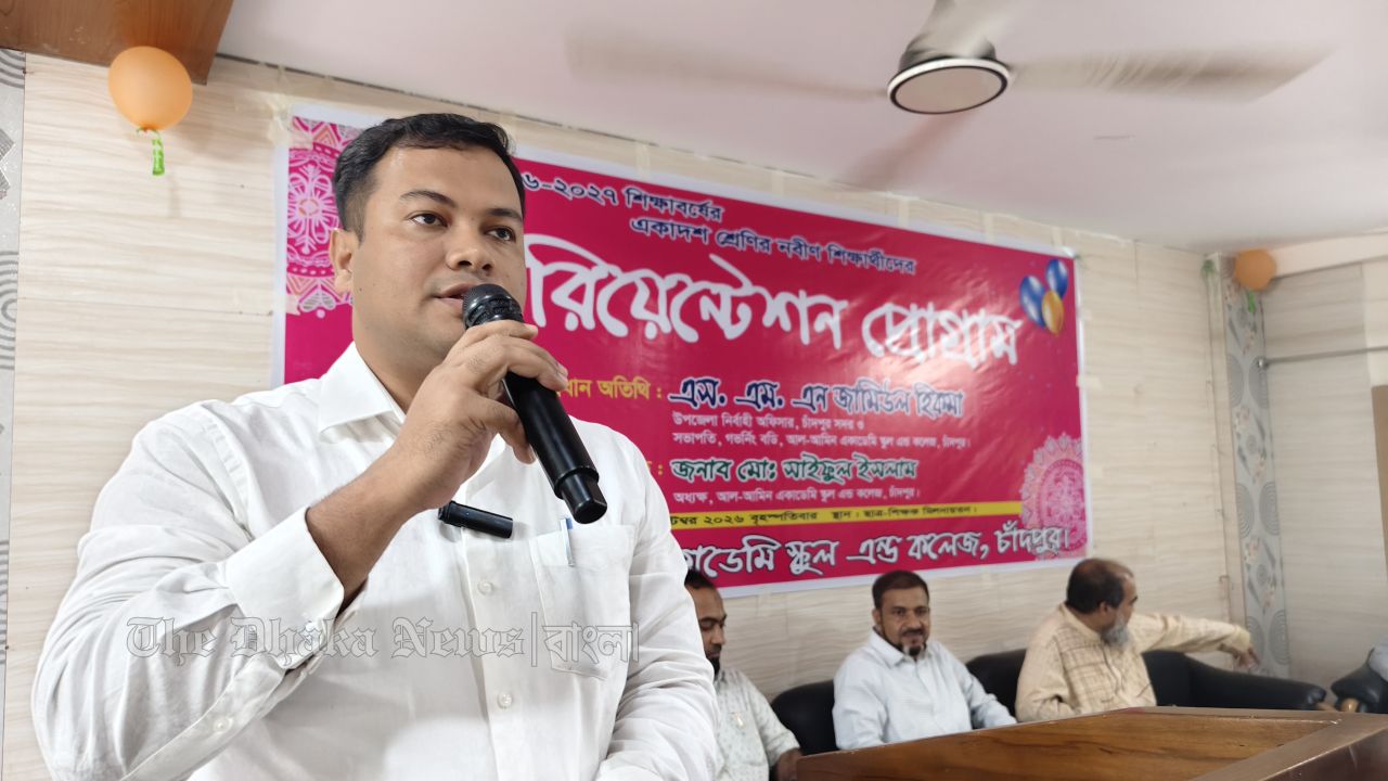 আগামী ১৮ মাসই তোমাদের ভবিষ্যতের ভিত্তি একাদশ নবীন শিক্ষার্থীদের উদ্দেশ্যে চাঁদপুর সদর ইউএনও
