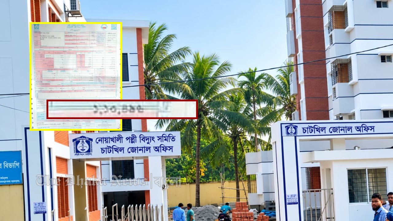 নোয়াখালীতে এক গ্রাহকের বিদ্যুৎ বিল ১ লাখ ১০ হাজার টাকা