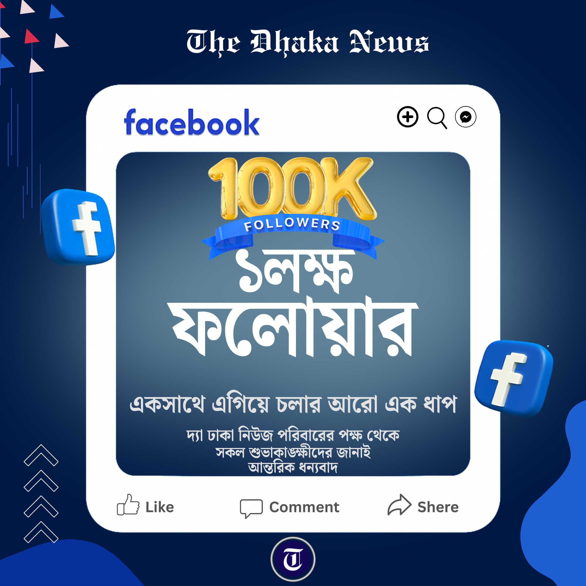 The Dhaka News